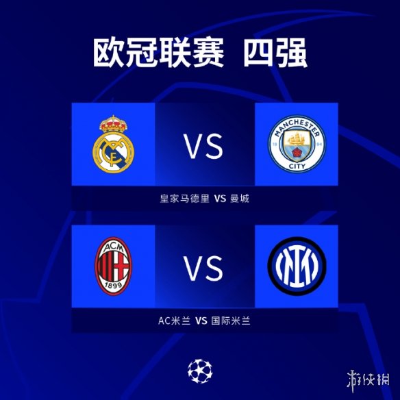 和皇马的
